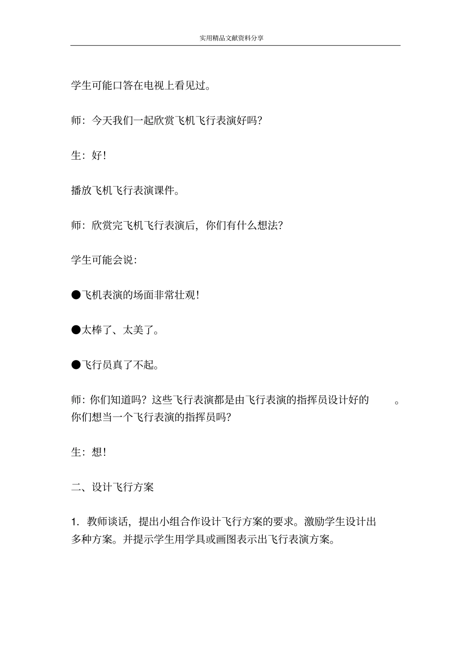 用7的乘法口决求商_第2页