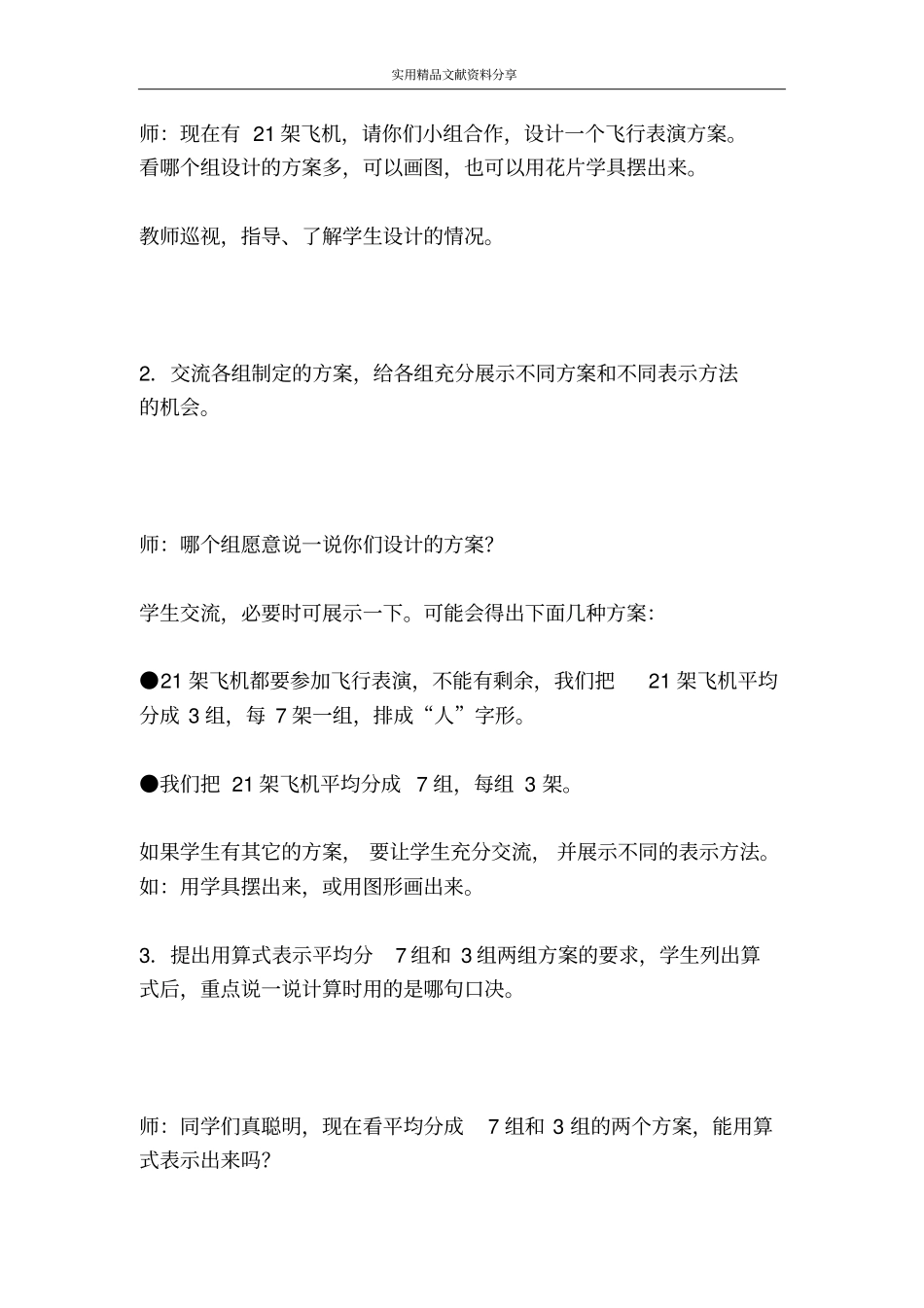 用7的乘法口决求商_第3页