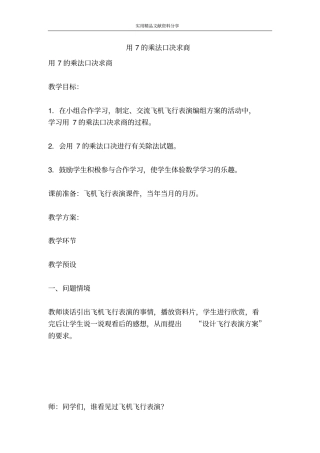 用7的乘法口决求商