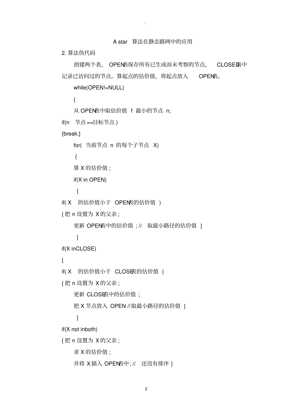用A算法解决八数码问题_第2页