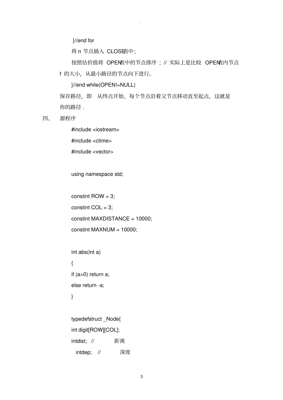 用A算法解决八数码问题_第3页