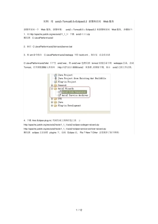 用axisTomcatEclipse部署和访问Web服务zhouhuayun