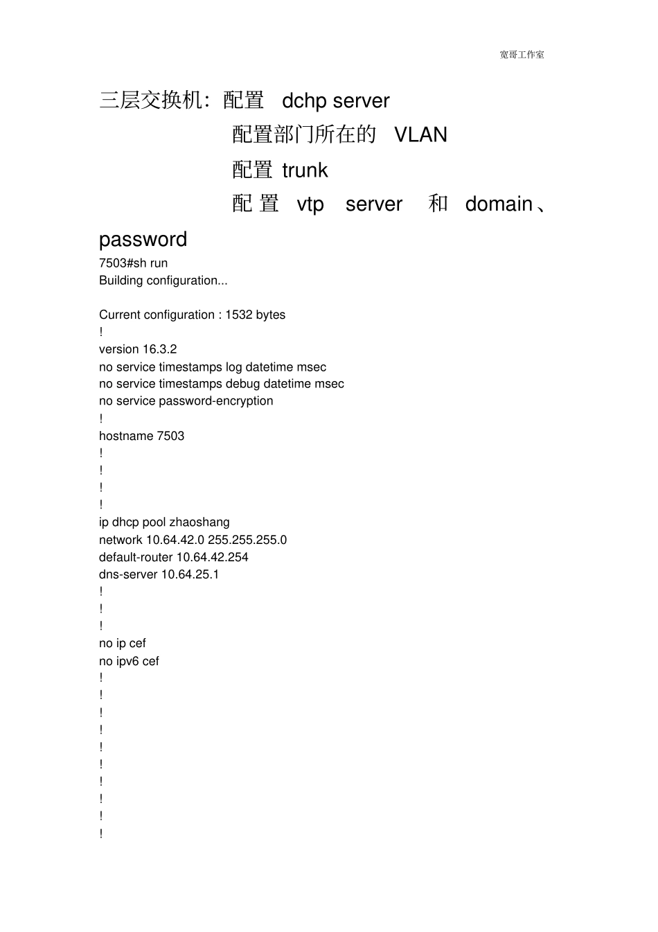 用Cisco-Packet-Tracer测试链路聚合_第3页
