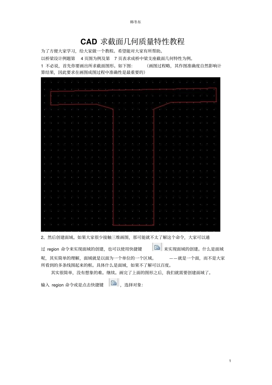 用CAD做计算截面特性教程_第1页