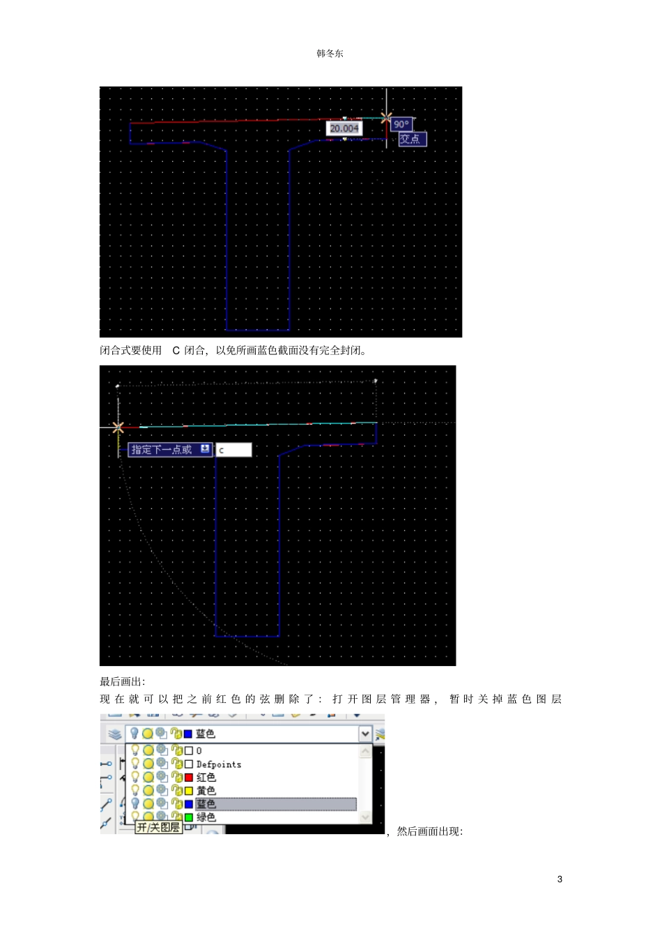用CAD做计算截面特性教程_第3页