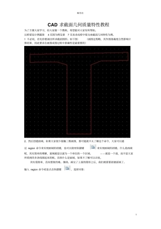 用CAD做计算截面特性教程