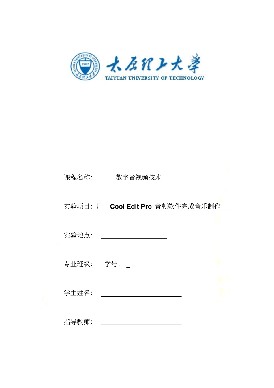 用Cool-Edit-Pro音频软件完成音乐制作_第2页