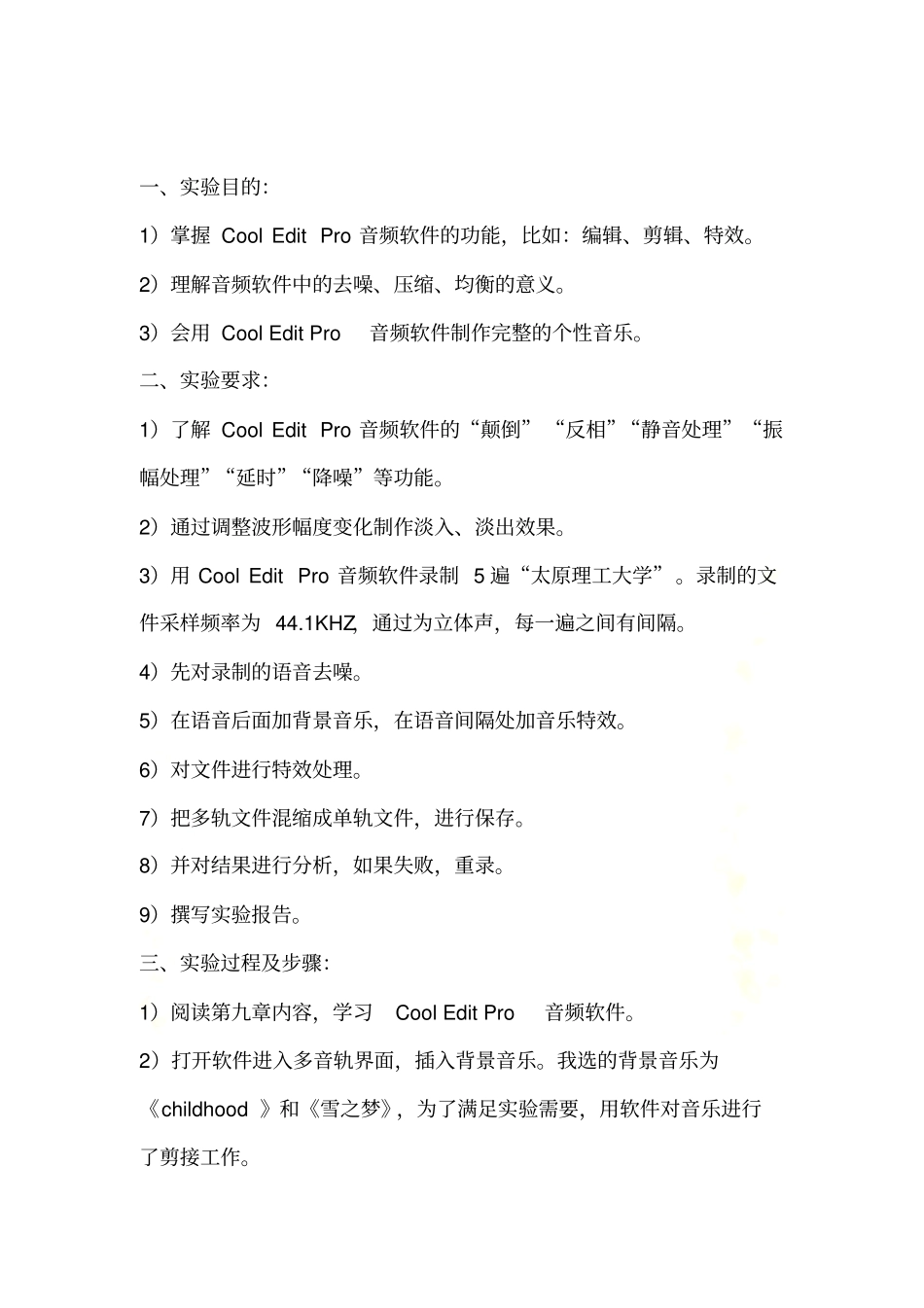 用Cool-Edit-Pro音频软件完成音乐制作_第3页