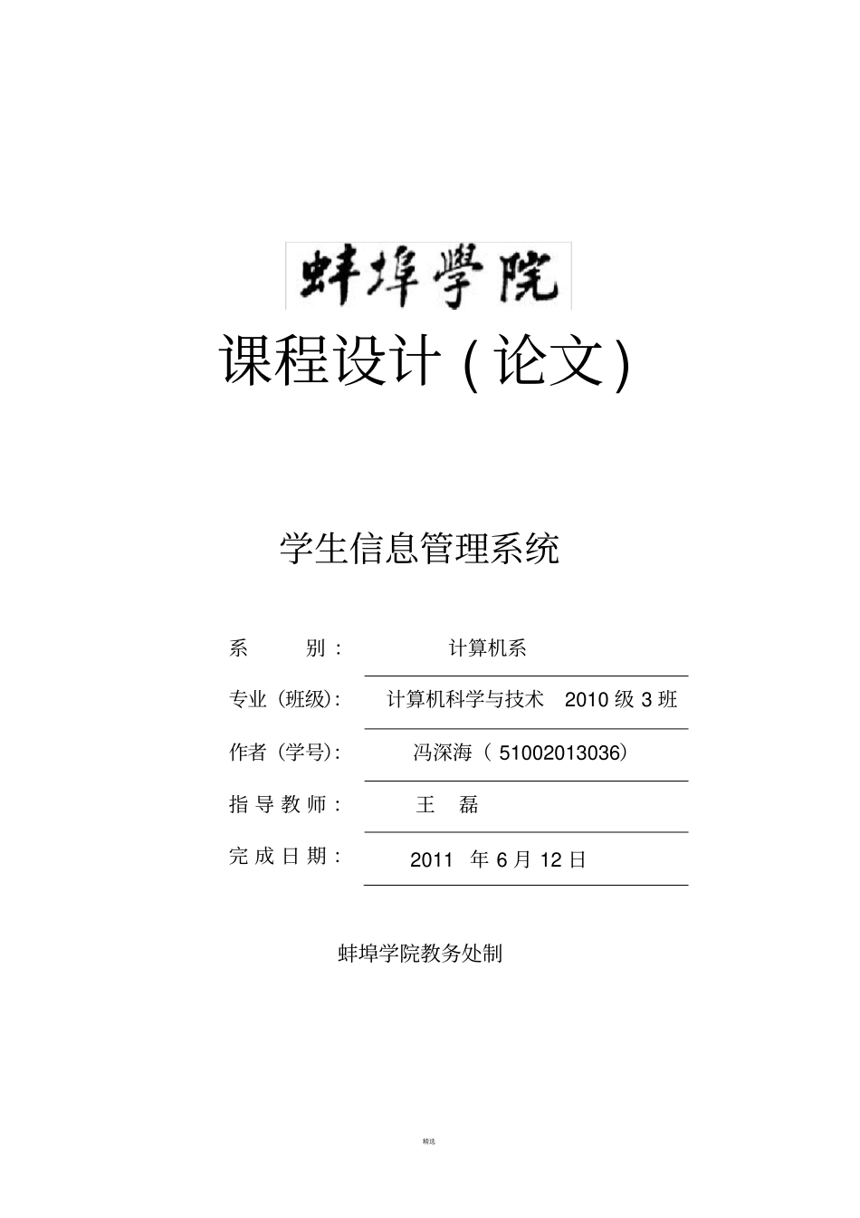 用C#制作学生信息管理系统_第1页