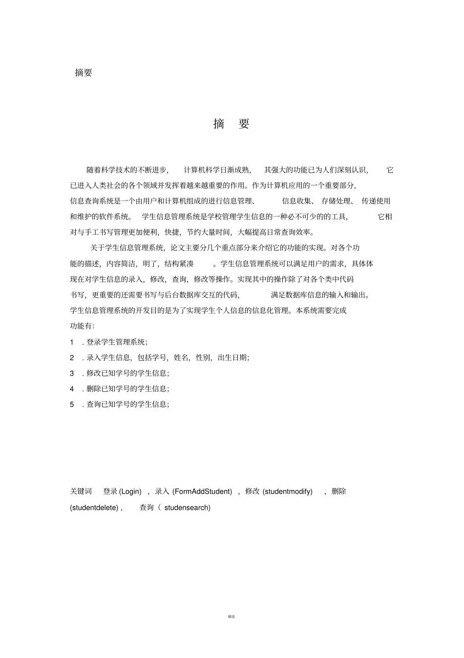 用C#制作学生信息管理系统_第2页