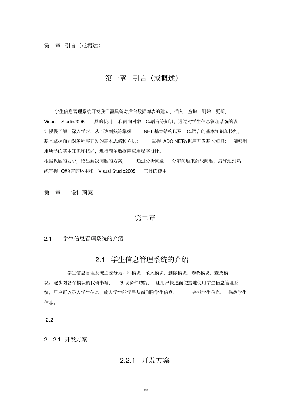 用C#制作学生信息管理系统_第3页