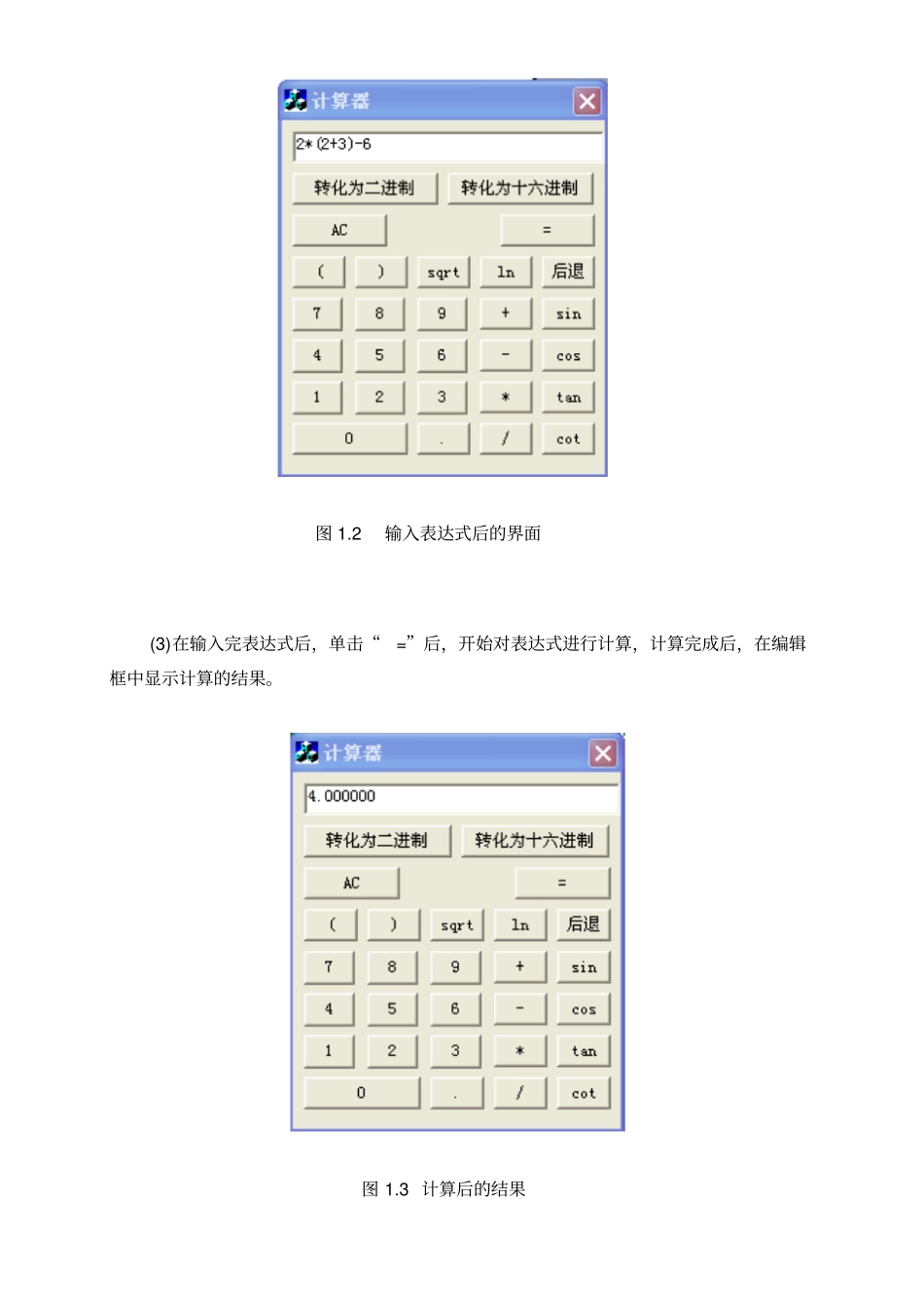 用C编写计算器程序资料_第2页