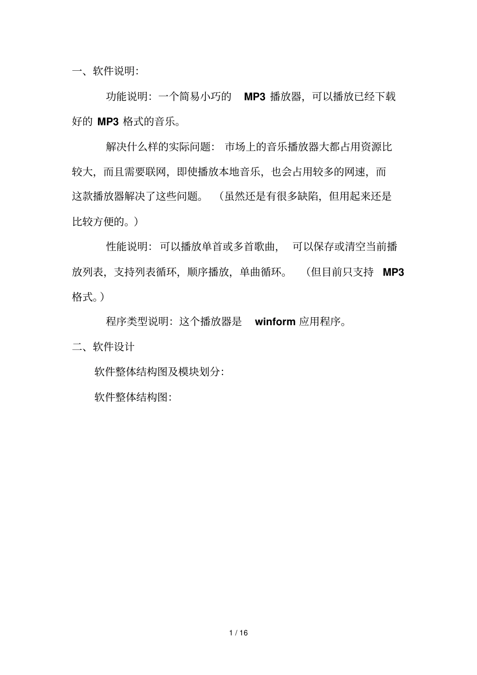 用C开发简单MP播放器_第1页