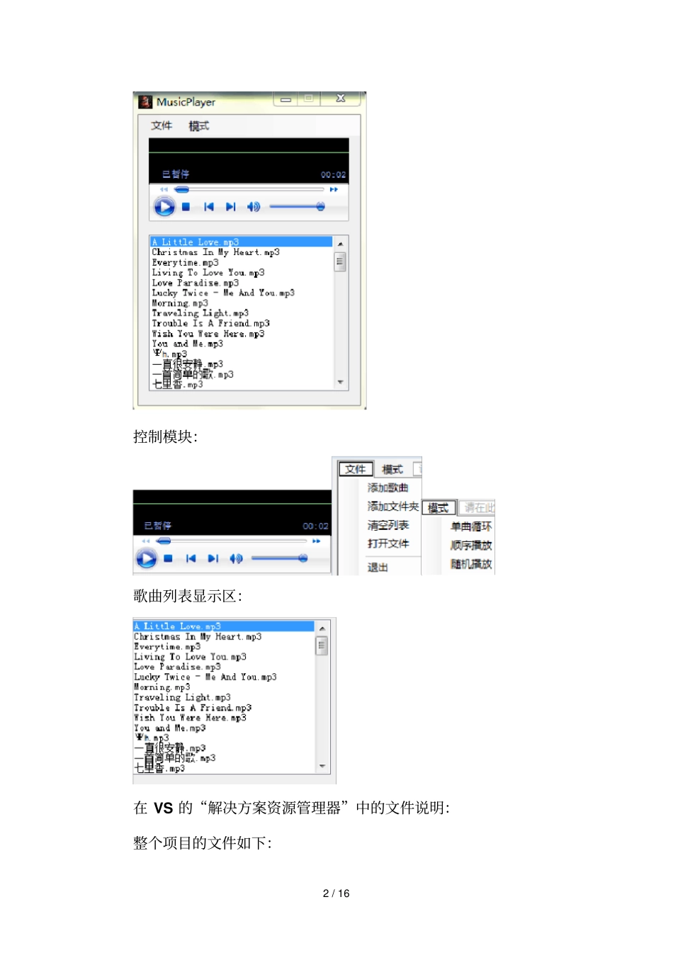 用C开发简单MP播放器_第2页