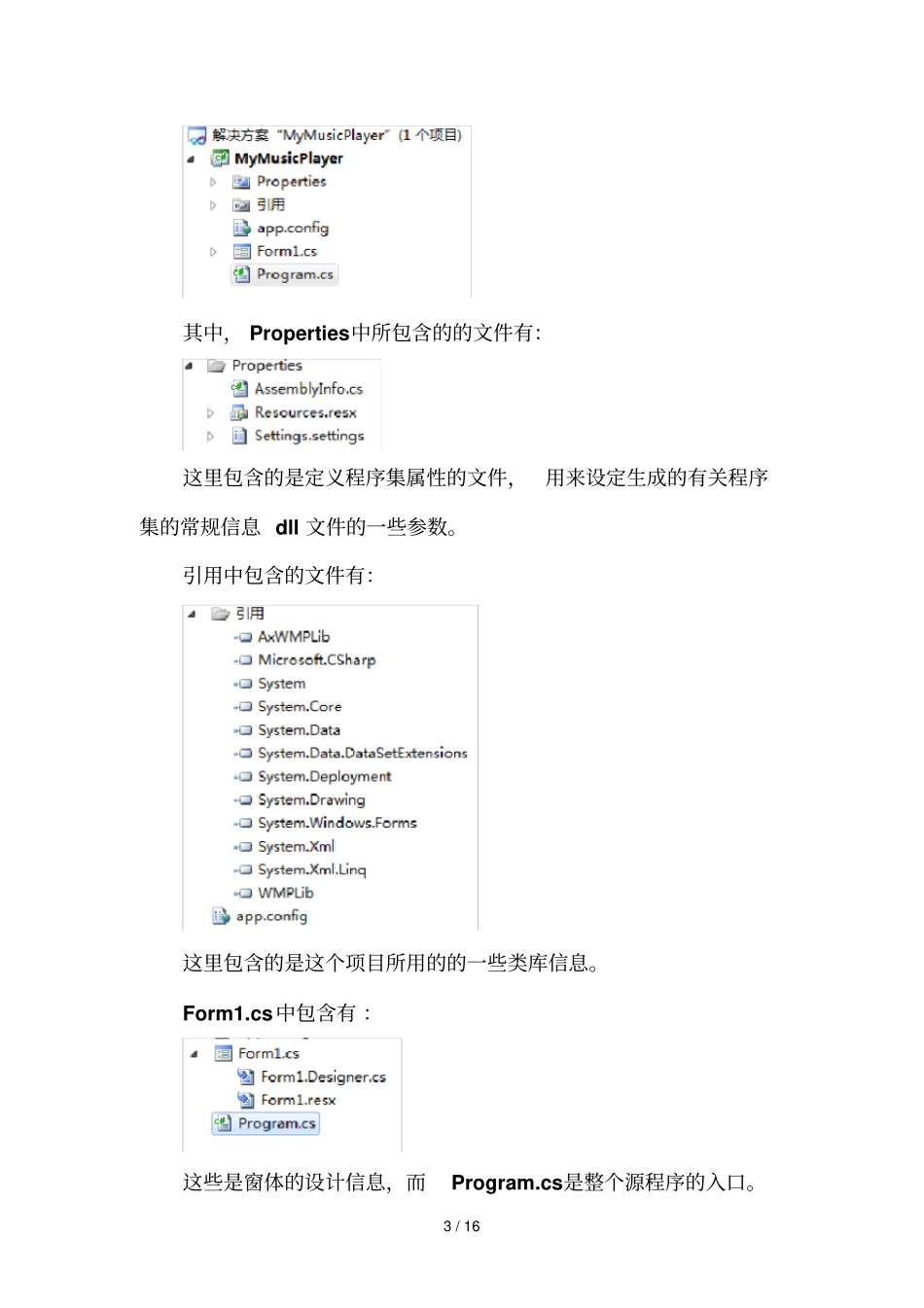 用C开发简单MP播放器_第3页