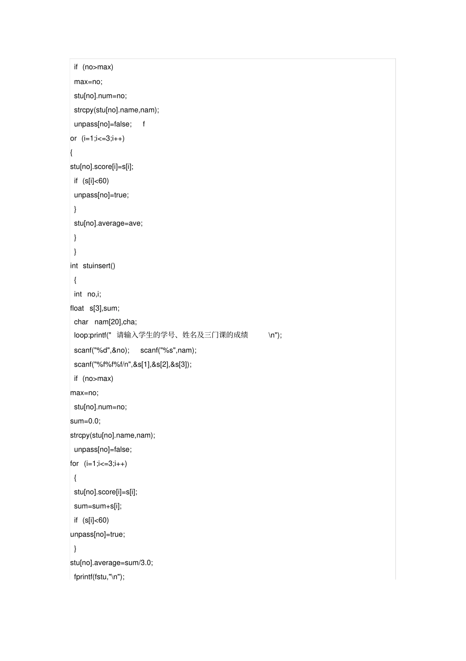 用c语言编写一个成绩管理系统_第2页