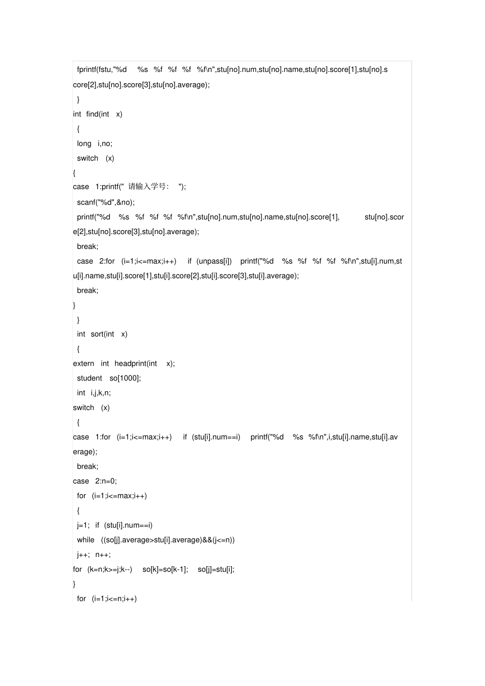 用c语言编写一个成绩管理系统_第3页