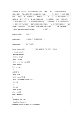 用c语言编写一个成绩管理系统