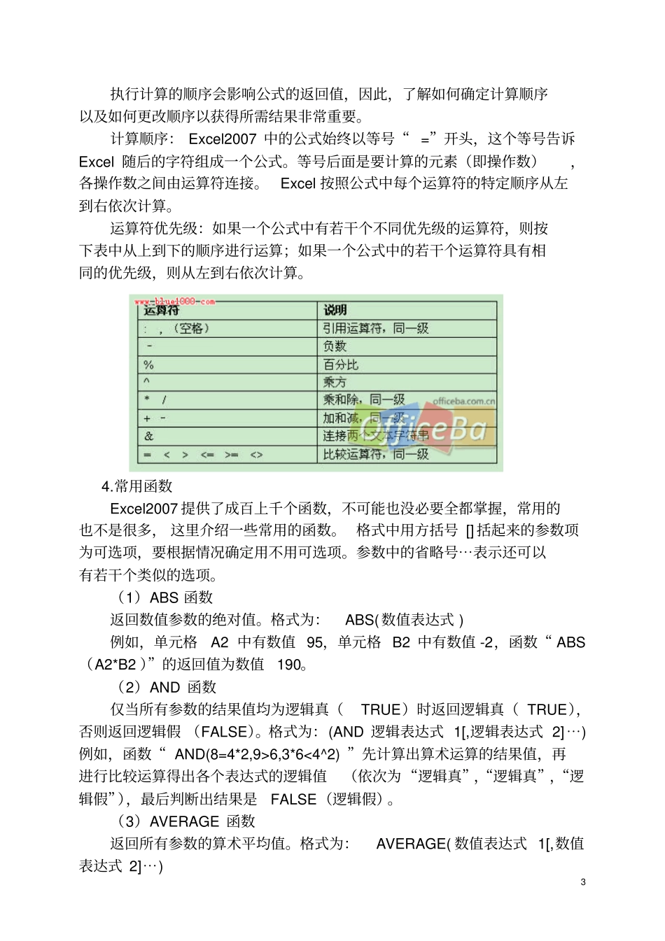 用Excel2007轻松制作考试系统资料_第3页