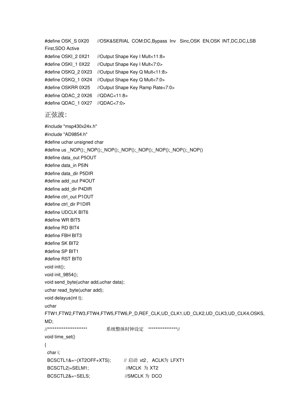 用DDSAD9854产生各种波形程序集_第2页