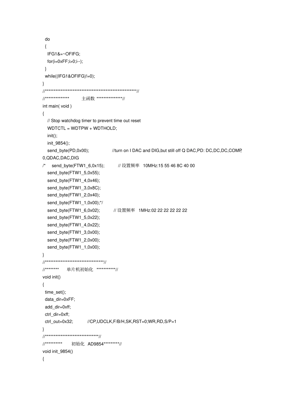 用DDSAD9854产生各种波形程序集_第3页