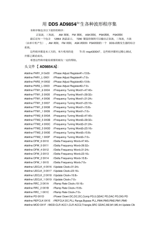用DDSAD9854产生各种波形程序集
