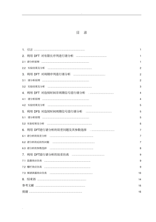 用DFT进行频谱分析及其误差问题研究
