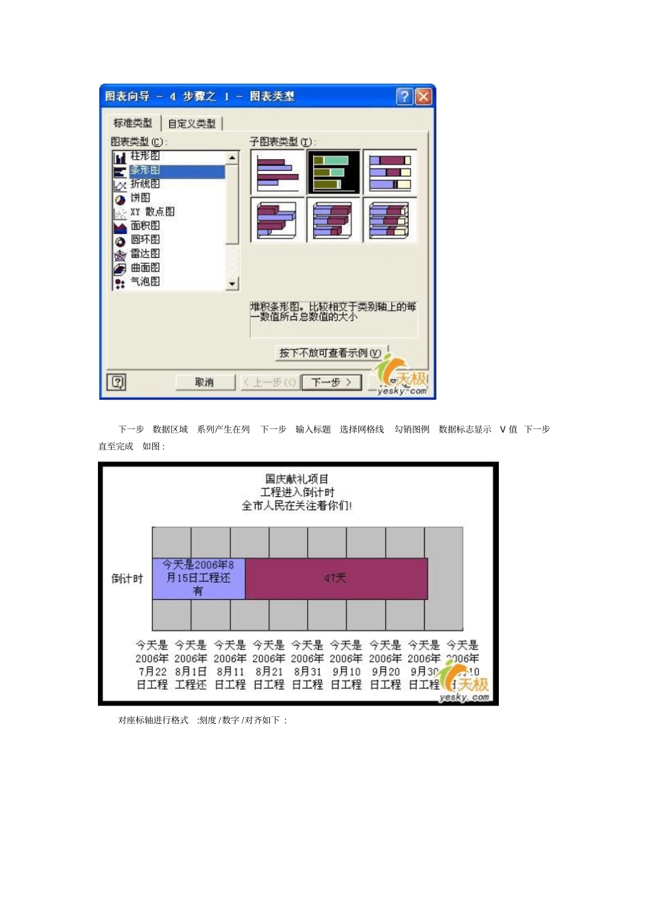 用Excel做个工程倒计时牌_第2页