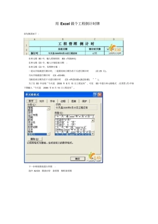 用Excel做个工程倒计时牌