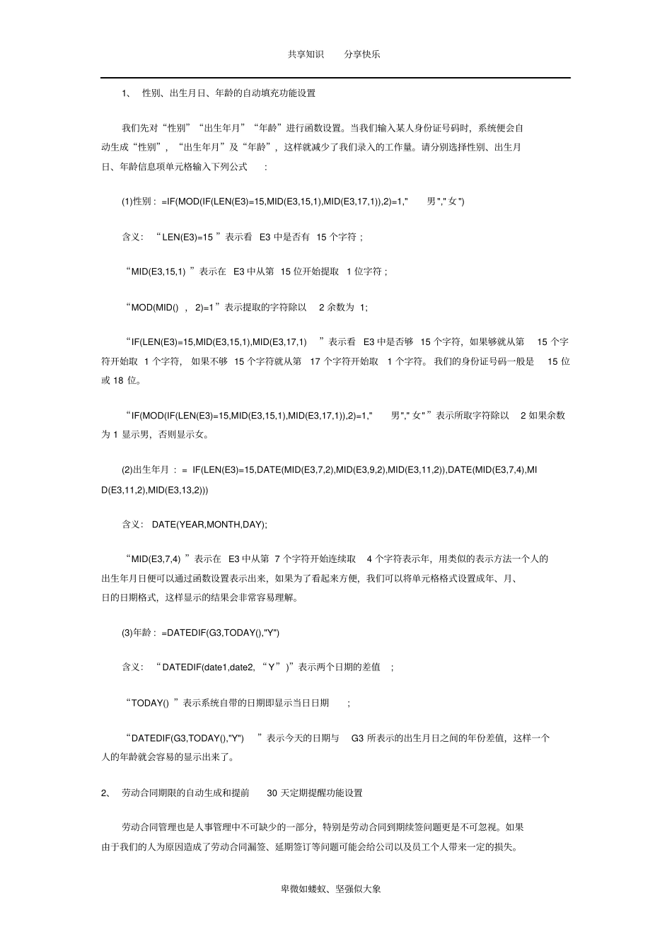 用Excel建立人事管理系统_第2页