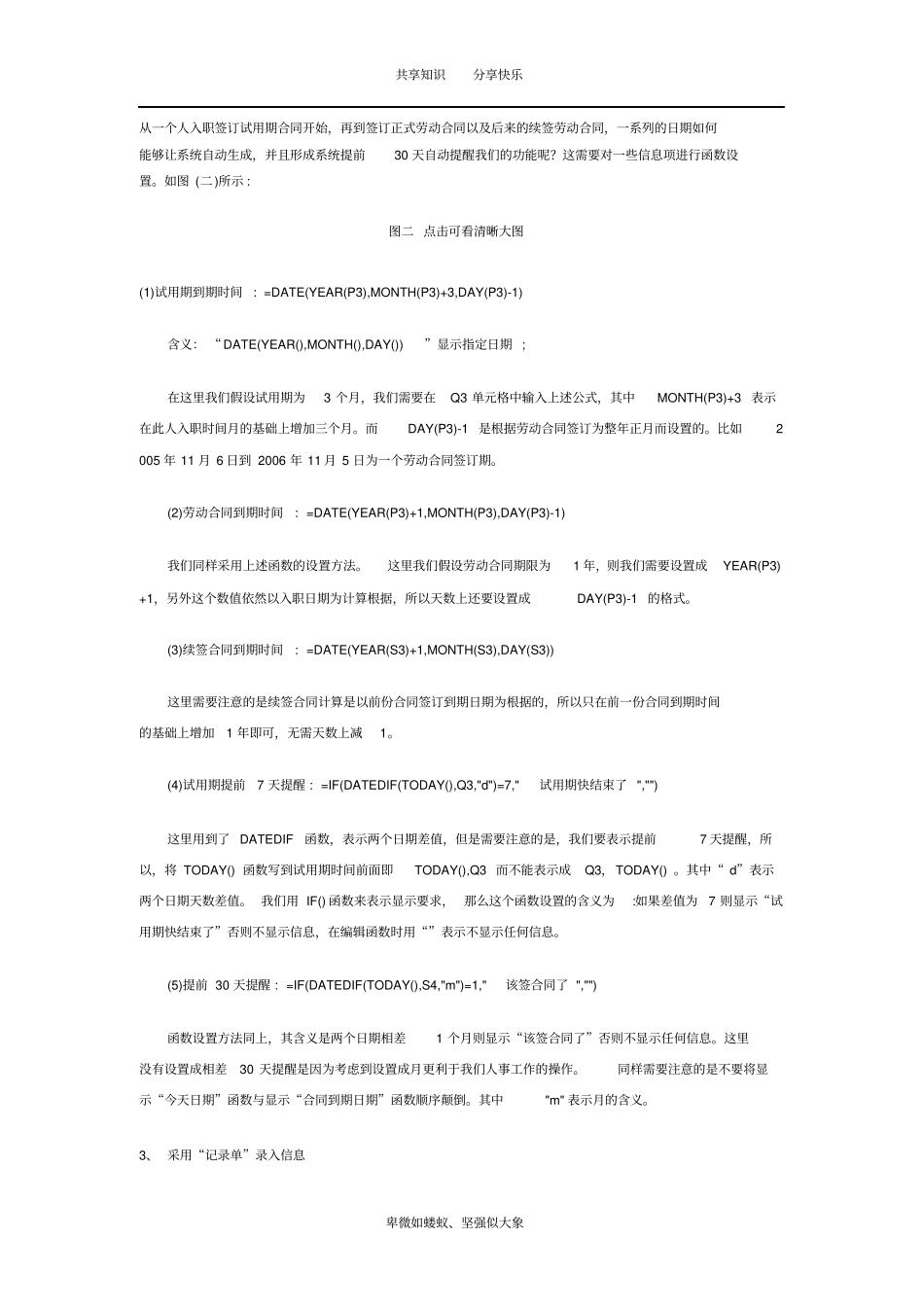 用Excel建立人事管理系统_第3页