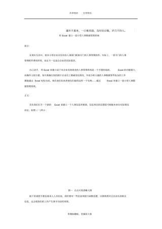 用Excel建立人事管理系统