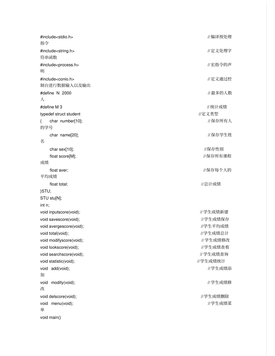 用c语言编写学生成绩管理系统_第1页