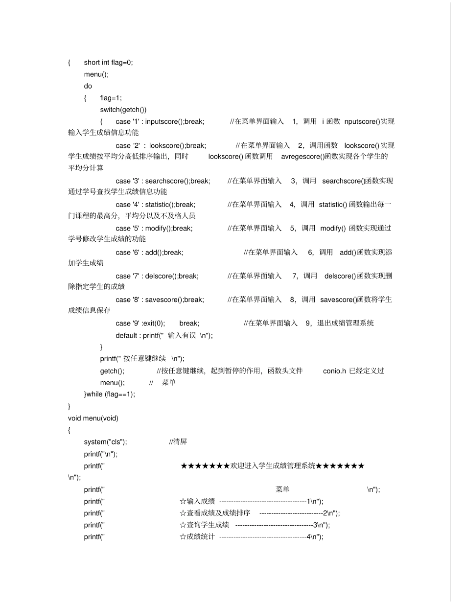用c语言编写学生成绩管理系统_第2页