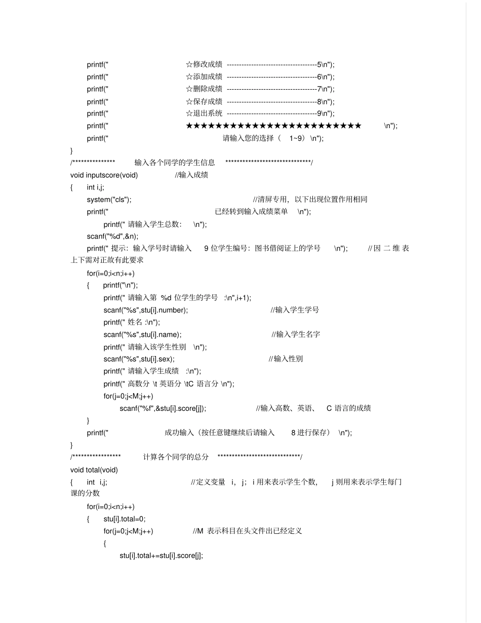 用c语言编写学生成绩管理系统_第3页