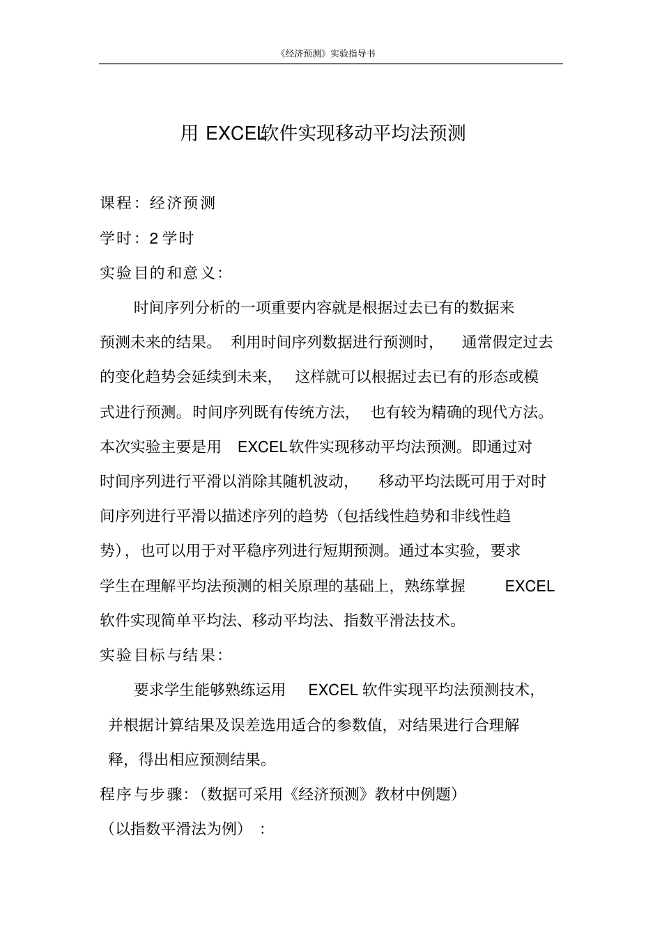 用EXCEL软件实现移动平均法预测_第1页