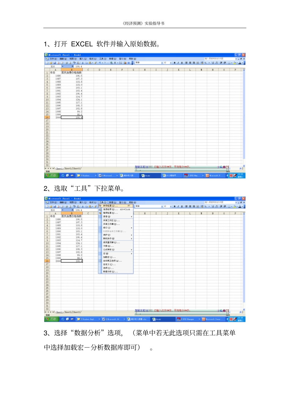 用EXCEL软件实现移动平均法预测_第2页