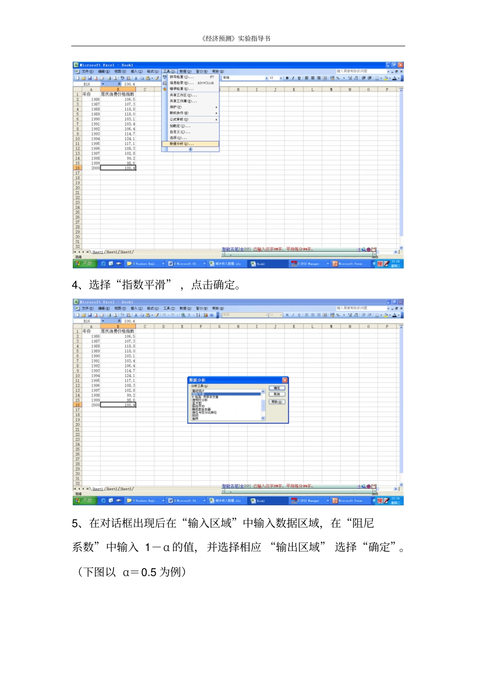 用EXCEL软件实现移动平均法预测_第3页