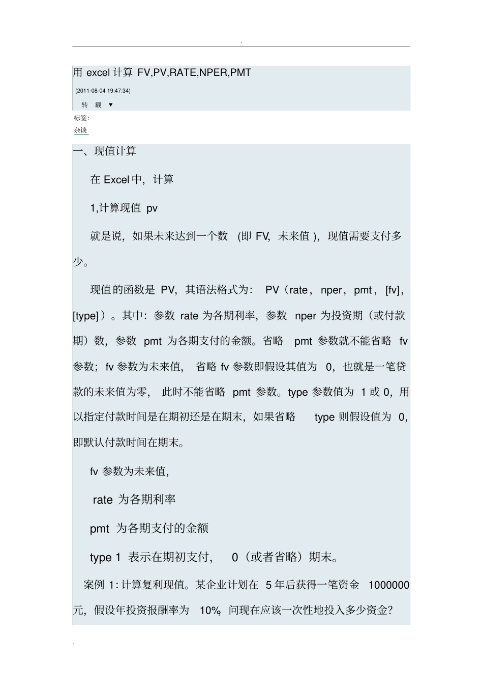 用excel计算复利的方法_第1页