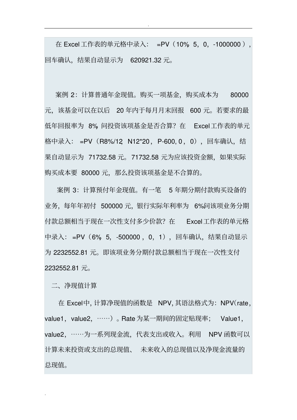 用excel计算复利的方法_第2页