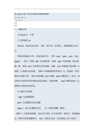 用excel计算复利的方法