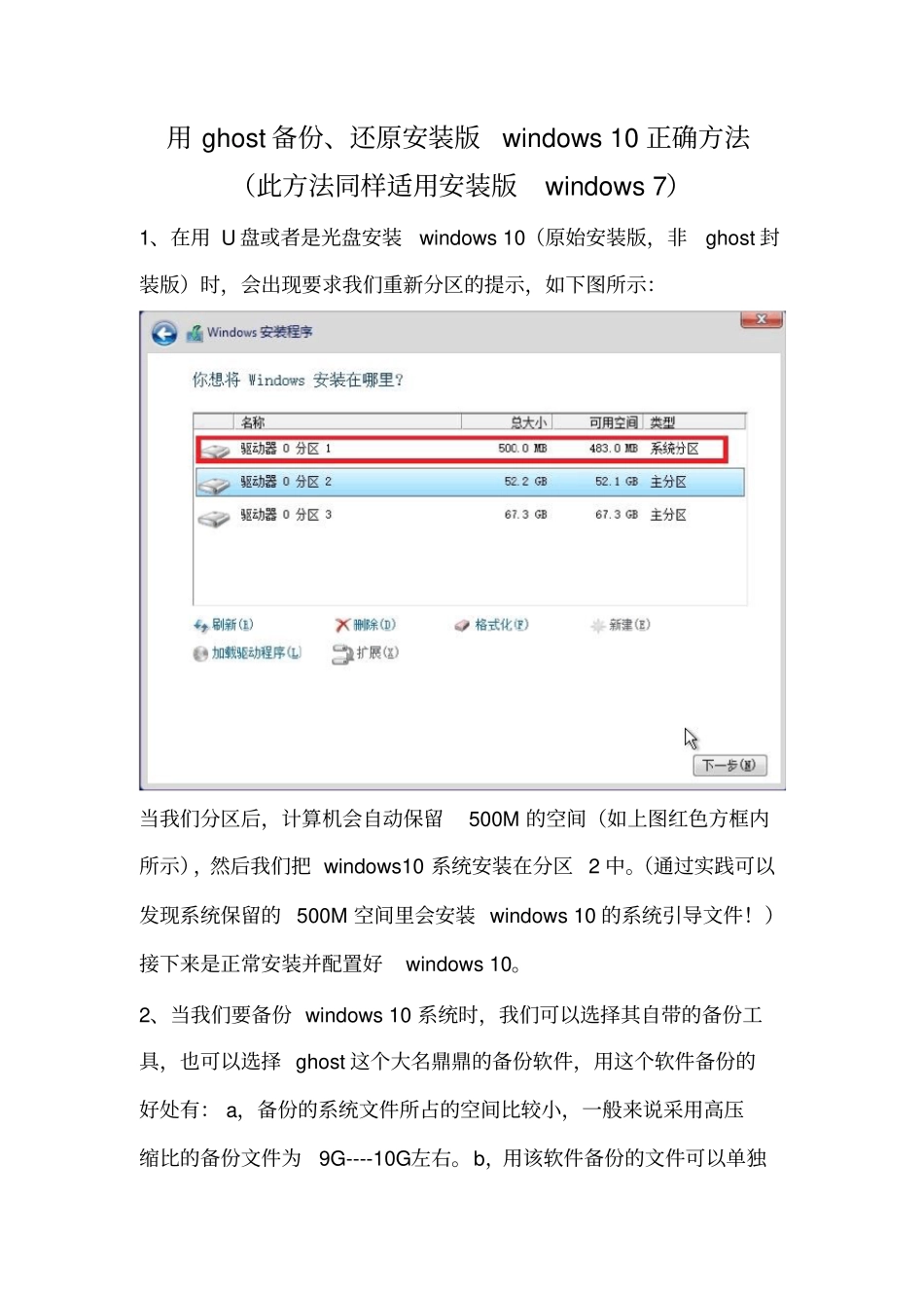 用ghost备份还原安装版windows10正确方法此方法同样适用安装版windows7_第1页