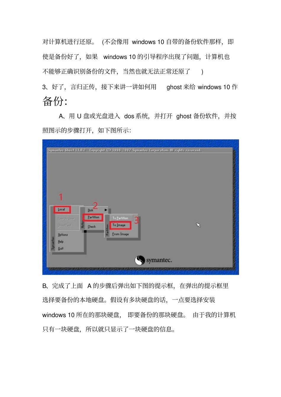 用ghost备份还原安装版windows10正确方法此方法同样适用安装版windows7_第2页
