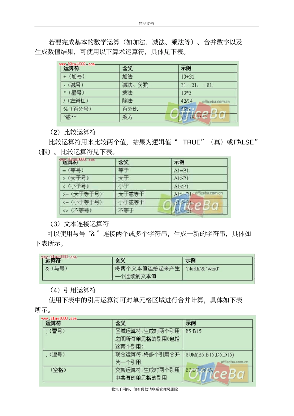 用excel轻松制作考试系统学习资料_第3页