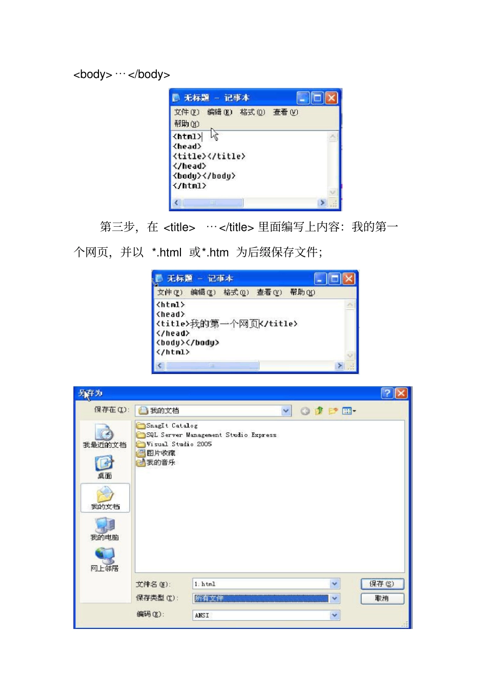 用HTML代码在记事本制作简单网_第2页