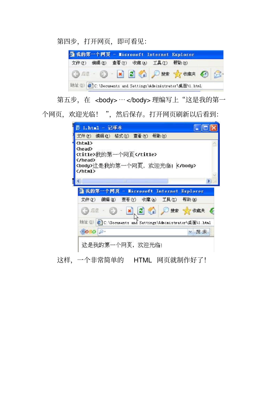 用HTML代码在记事本制作简单网_第3页