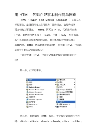用HTML代码在记事本制作简单网