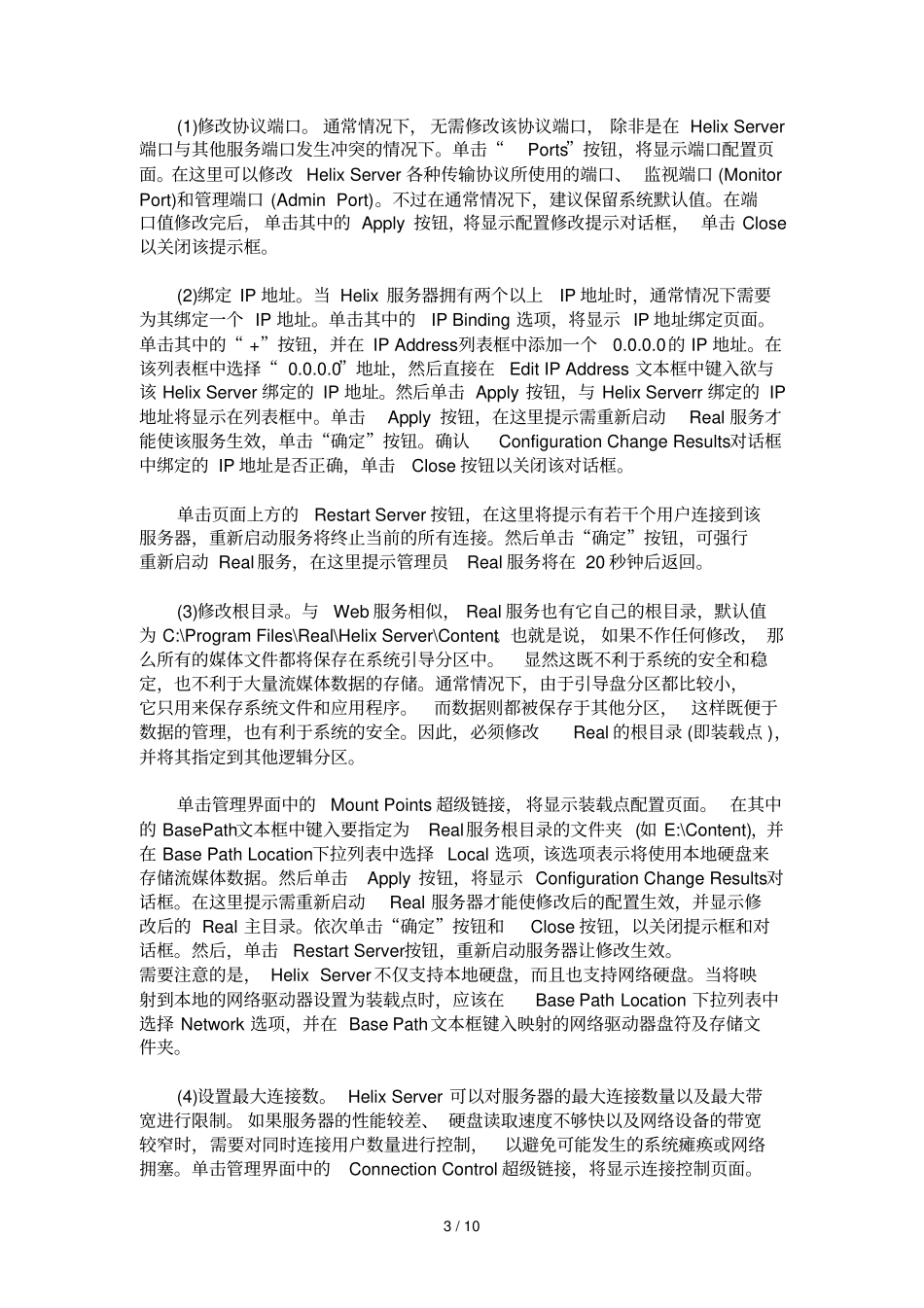 用HelixServer搭建流媒体服务器教程_第3页