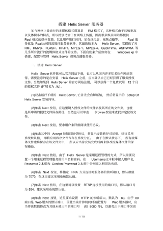 用HelixServer搭建流媒体服务器教程