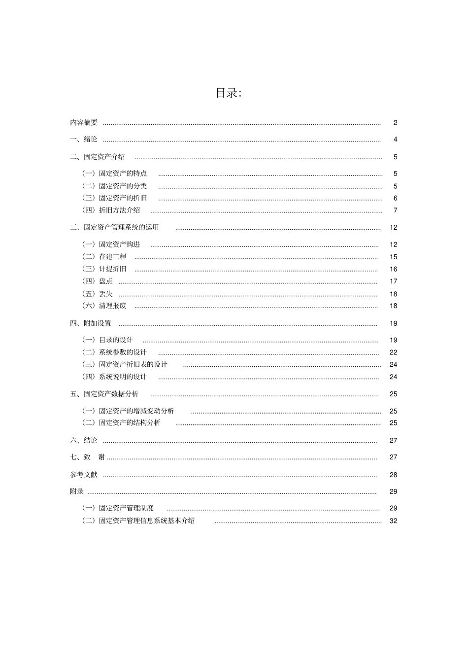 用EXCEL软件为企业设计固定资产管理系统_第3页